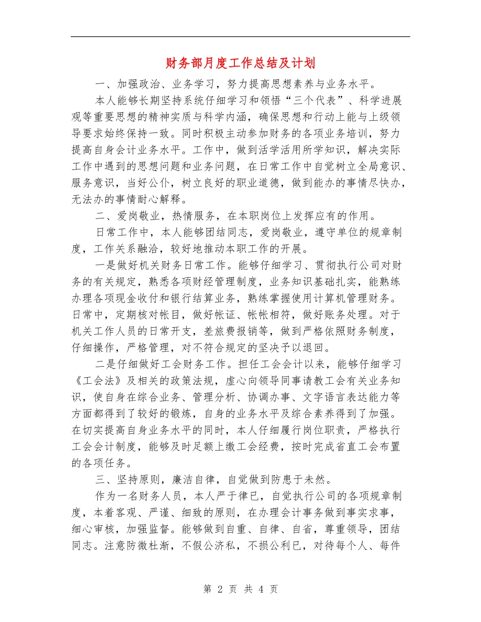 财务部月度工作总结及计划_第2页