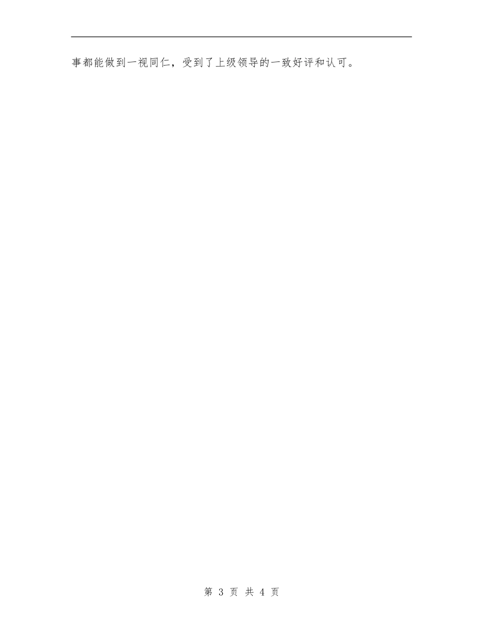 财务部月度工作总结及计划_第3页