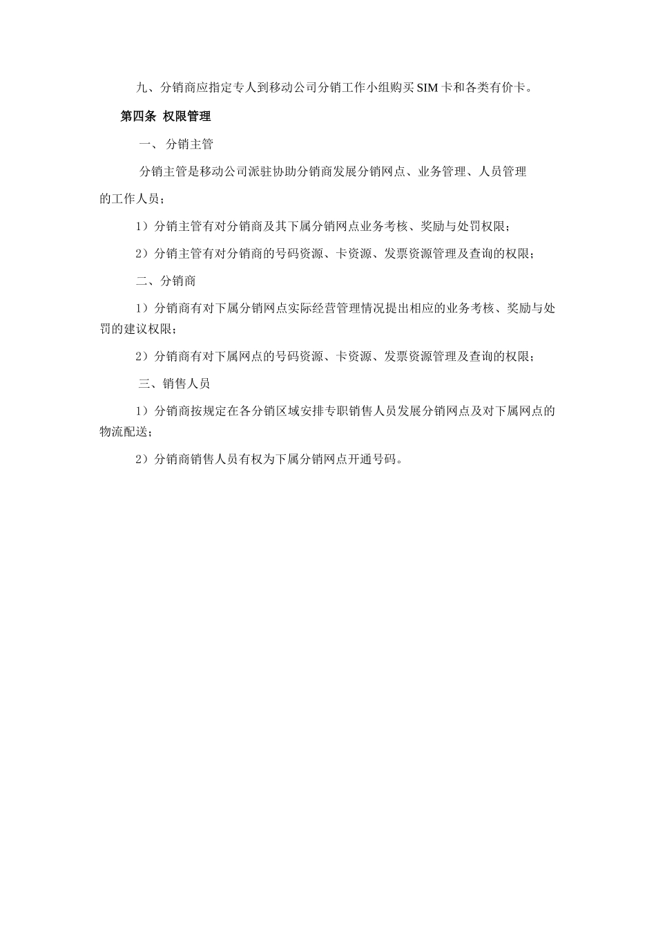 分销业务规范_第2页