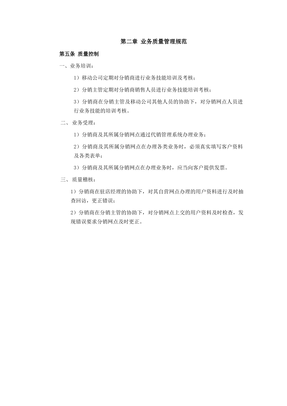 分销业务规范_第3页