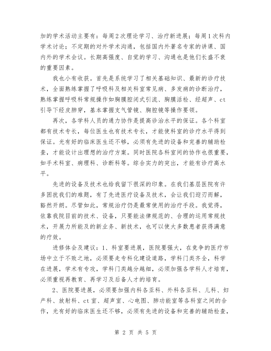 2024年11月儿科医生进修总结与2024年11月儿科护士工作总结汇编_第2页