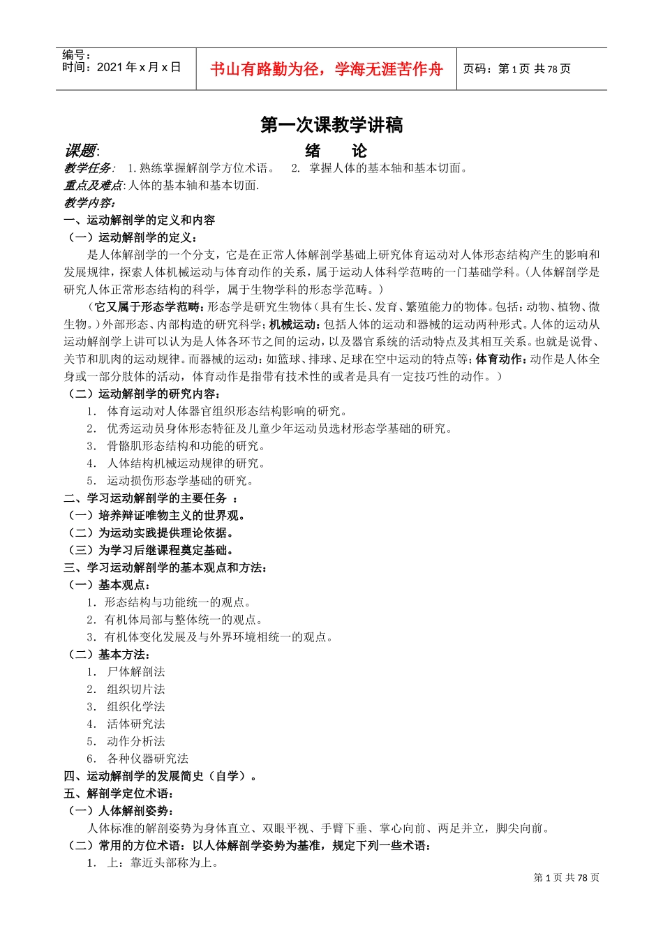 运动解剖学讲稿(DOC80页)_第1页