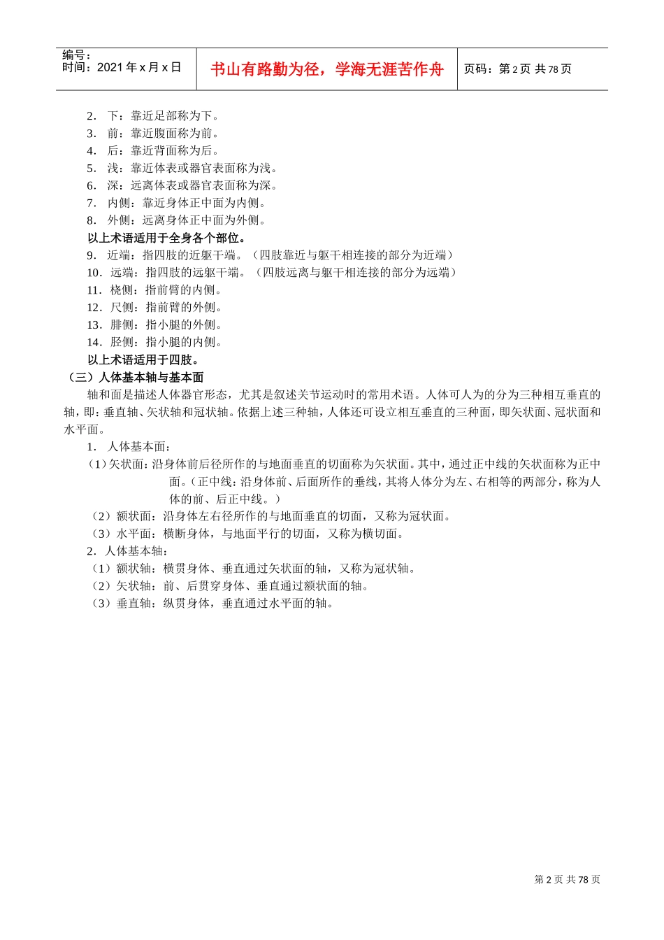 运动解剖学讲稿(DOC80页)_第2页