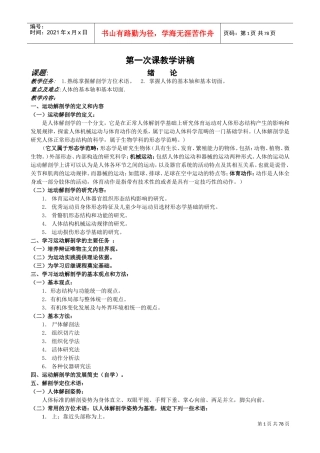 运动解剖学讲稿(DOC80页)