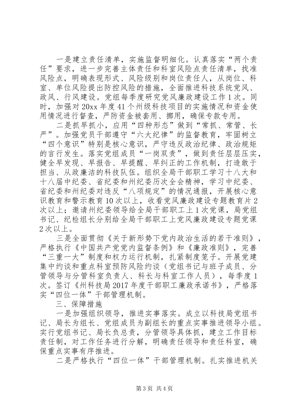 科技局XX年重点业务及党风廉政建设工作实事计划_第3页
