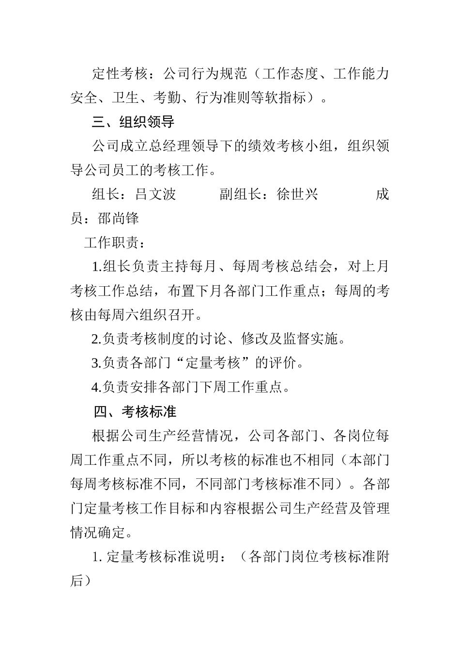 某有限公司员工绩效考核管理知识细则_第3页