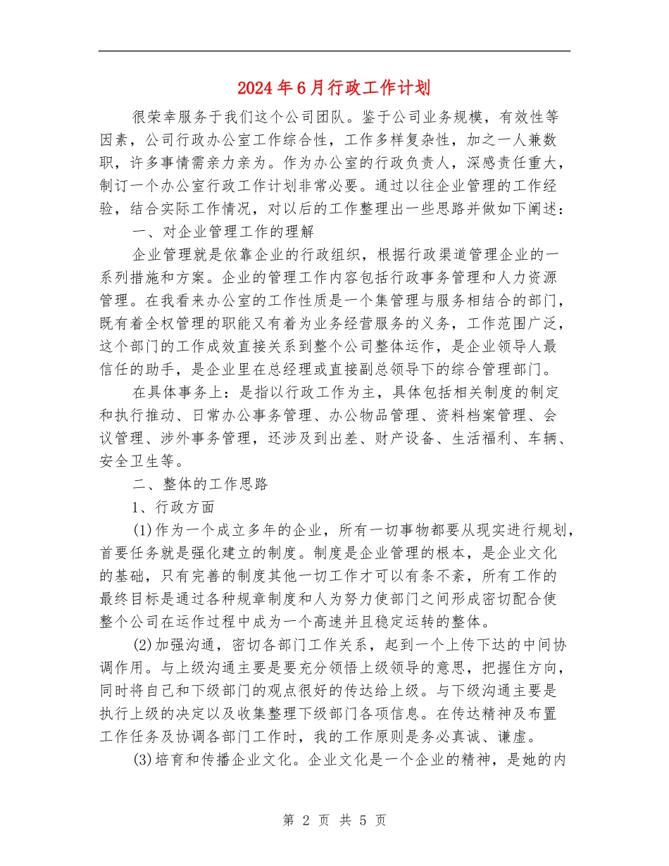 2024年6月行政工作计划_第2页