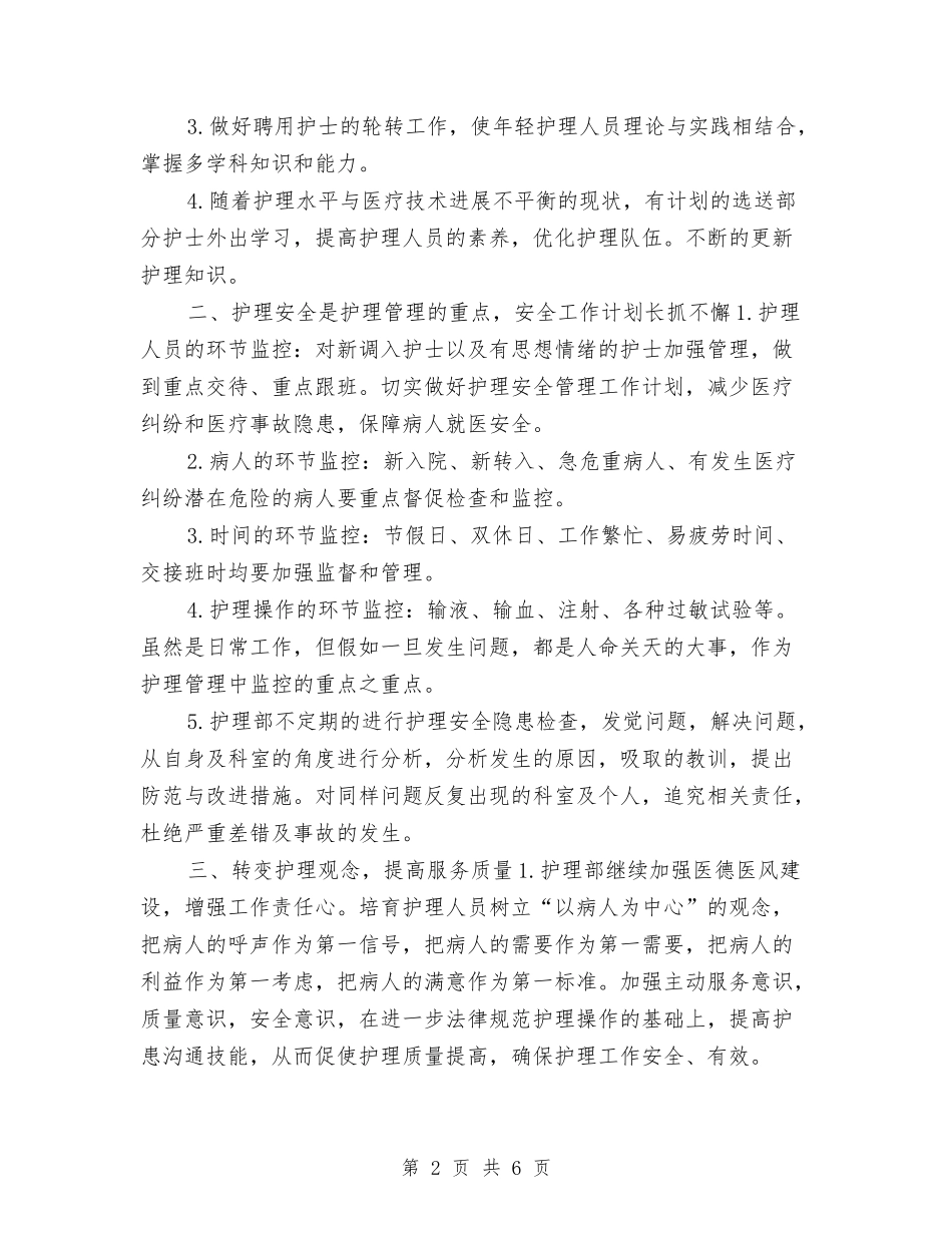 2024年内科护理工作计划个样本与2024年内科护理工作计划书汇编_第2页
