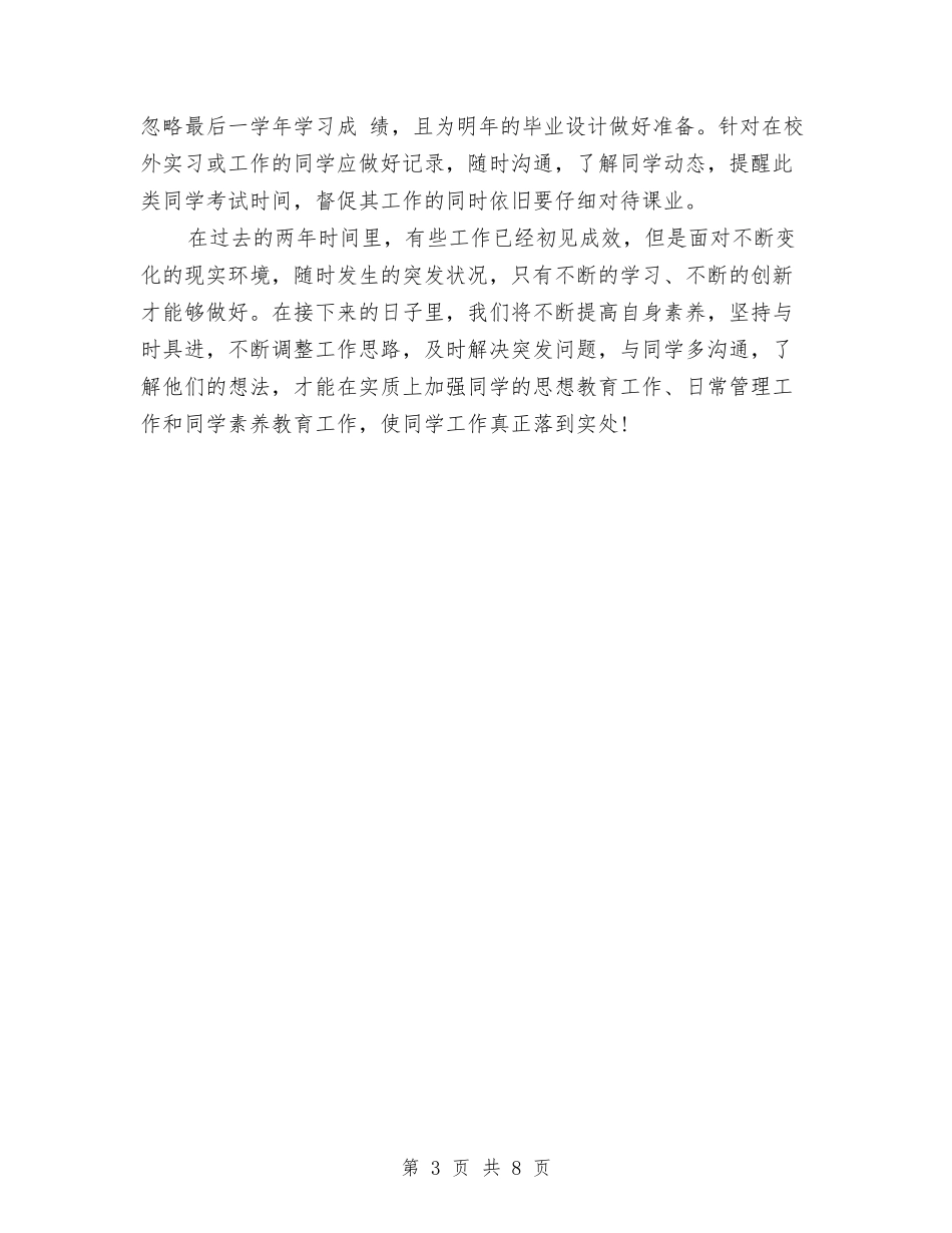 2024年下半年辅导员工作计划例文与2024年下半年辅导员工作计划开头汇编_第3页