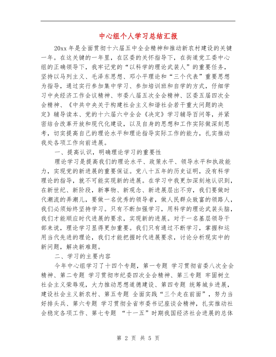 中心组个人学习总结汇报_第2页