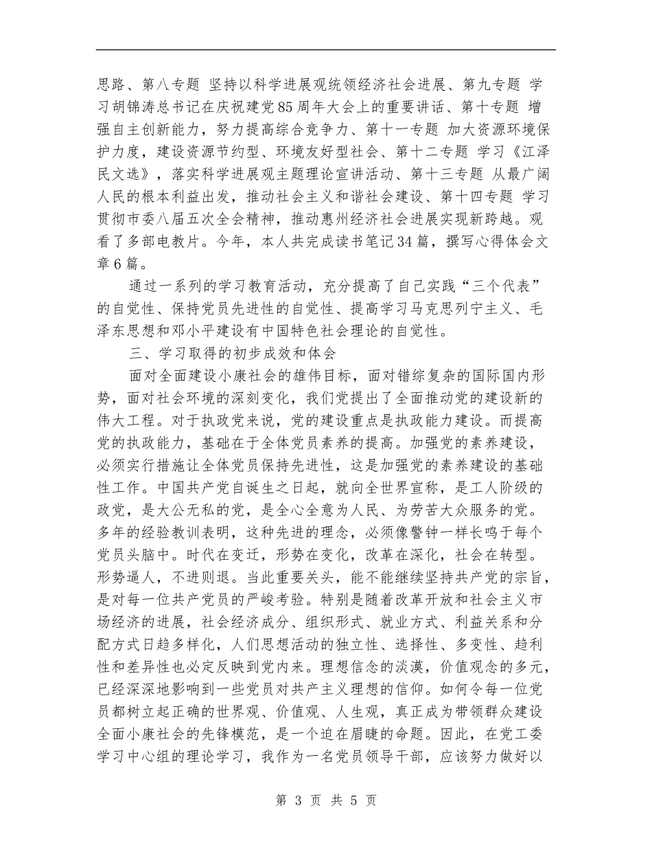 中心组个人学习总结汇报_第3页