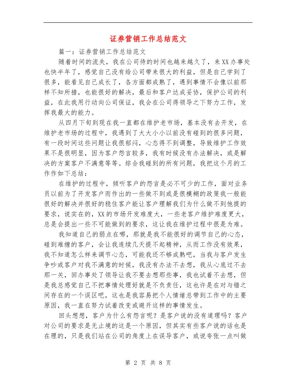 证券营销工作总结范文_第2页