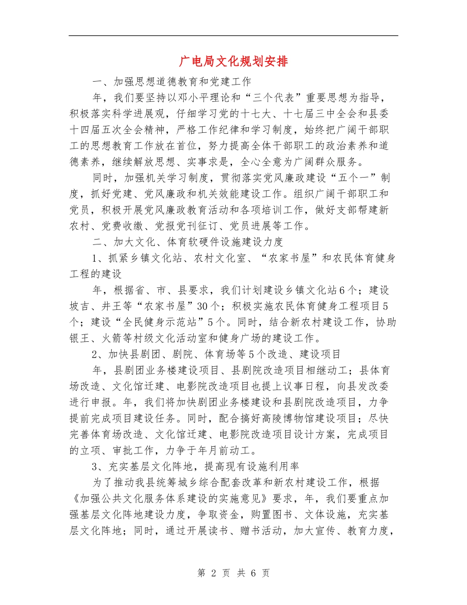 广电局文化规划安排_第2页