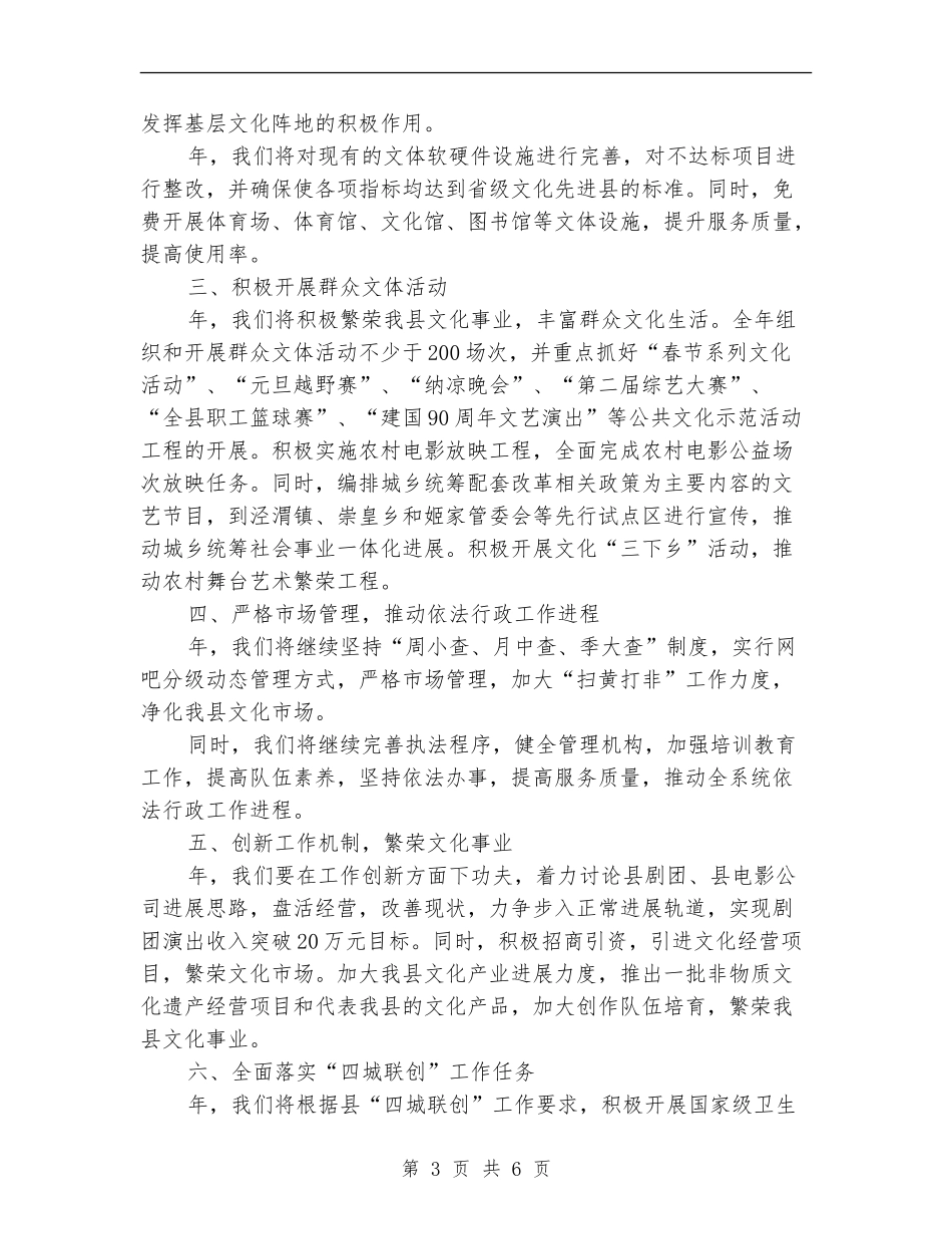 广电局文化规划安排_第3页
