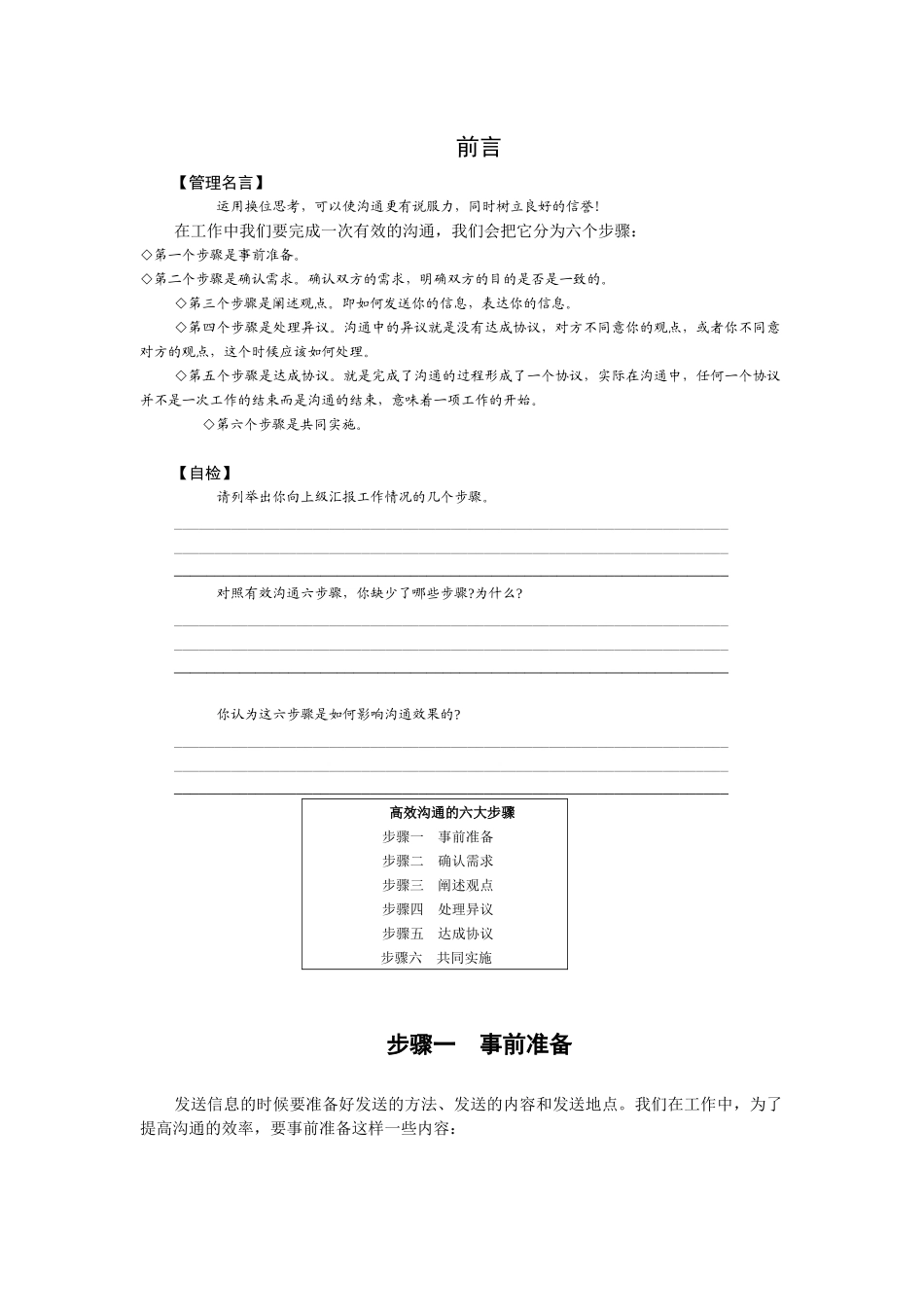 有效沟通的六个步骤_第1页