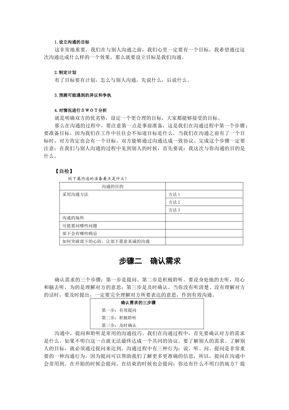 有效沟通的六个步骤_第2页