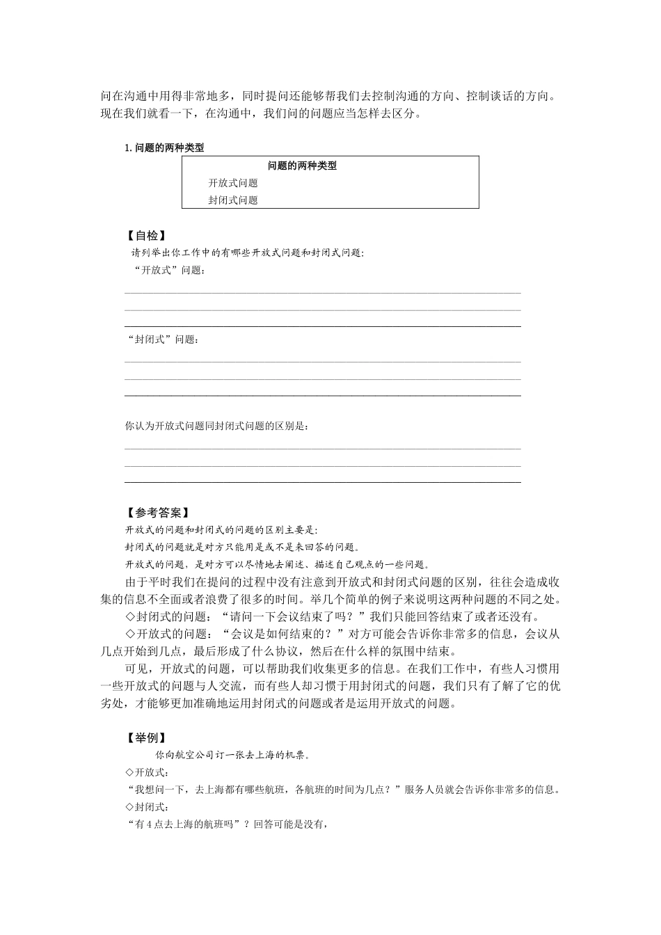 有效沟通的六个步骤_第3页