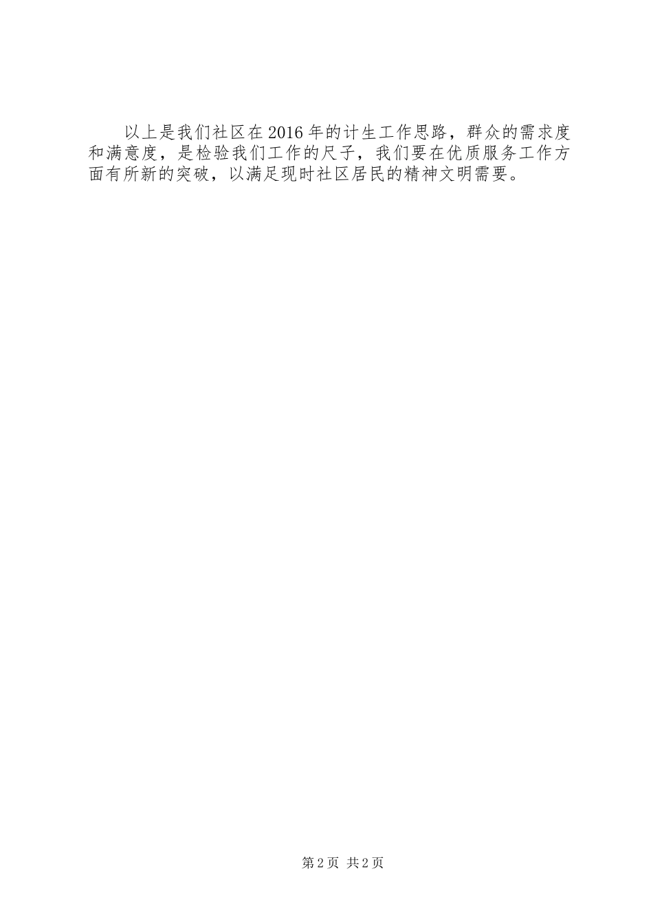 街道办事处计生工作计划_第2页