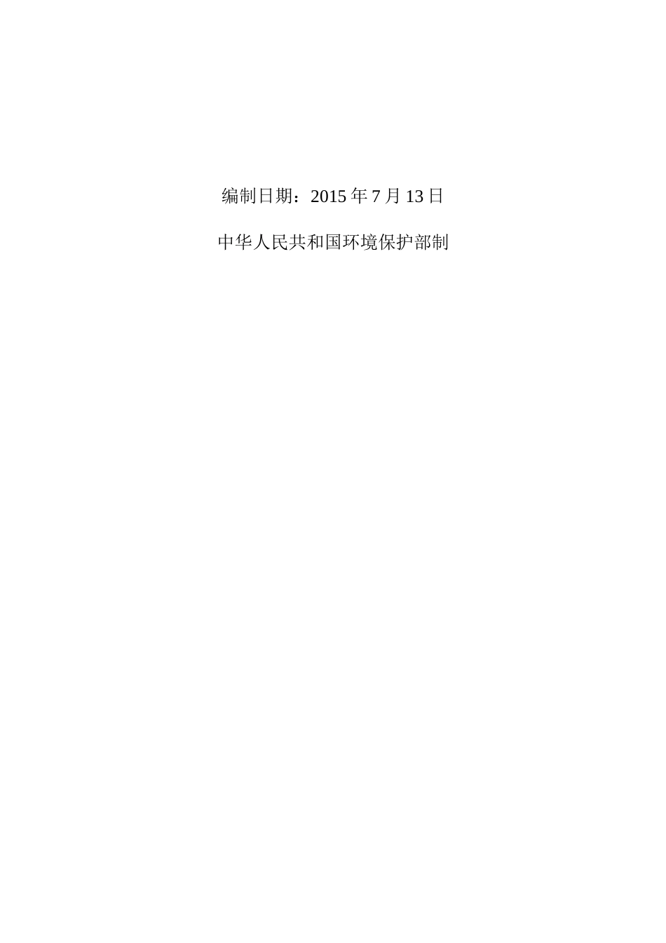 超薄高效太阳能电池用硅单晶切片扩能项目_第2页