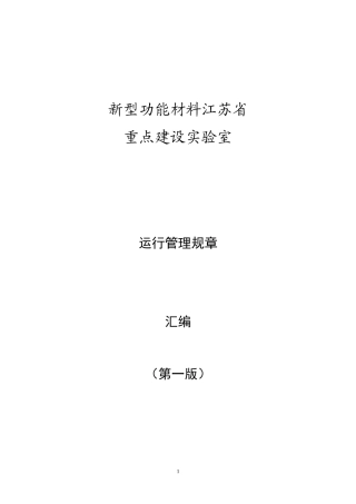 运行管理制度汇编-欢迎光临常熟理工学院