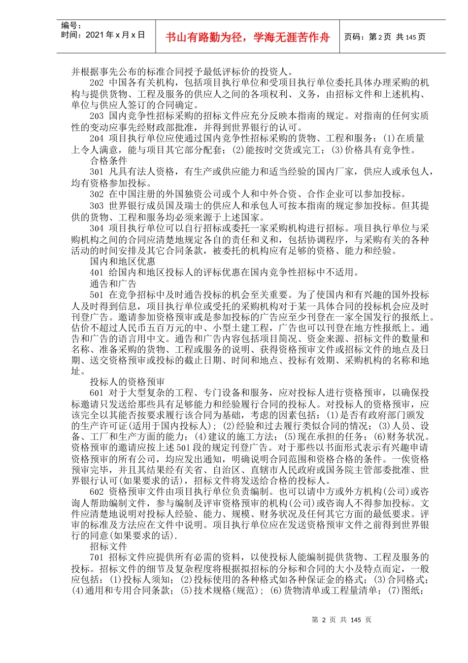贷款项目招标采购标准范本_第2页