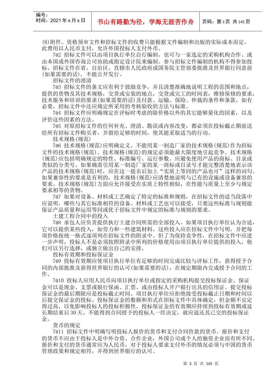 贷款项目招标采购标准范本_第3页