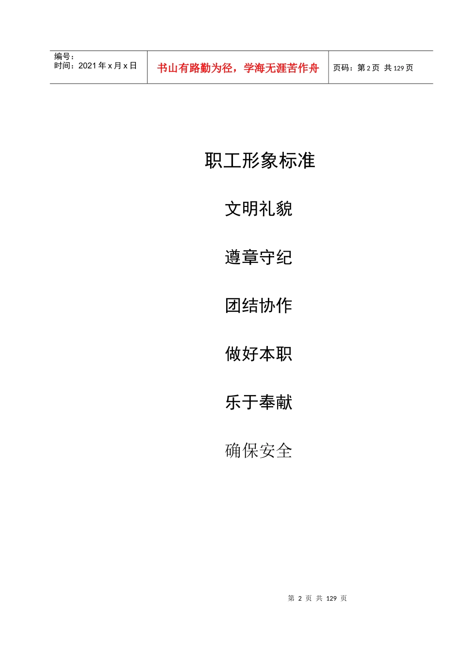 资中县城区污水处理厂管理制度汇编_第2页