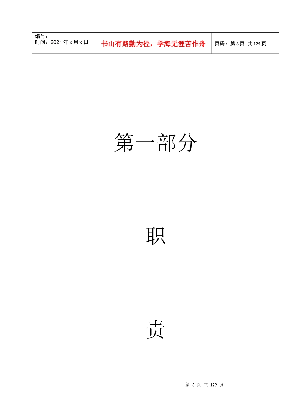 资中县城区污水处理厂管理制度汇编_第3页