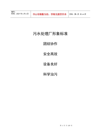 资中县城区污水处理厂管理制度汇编