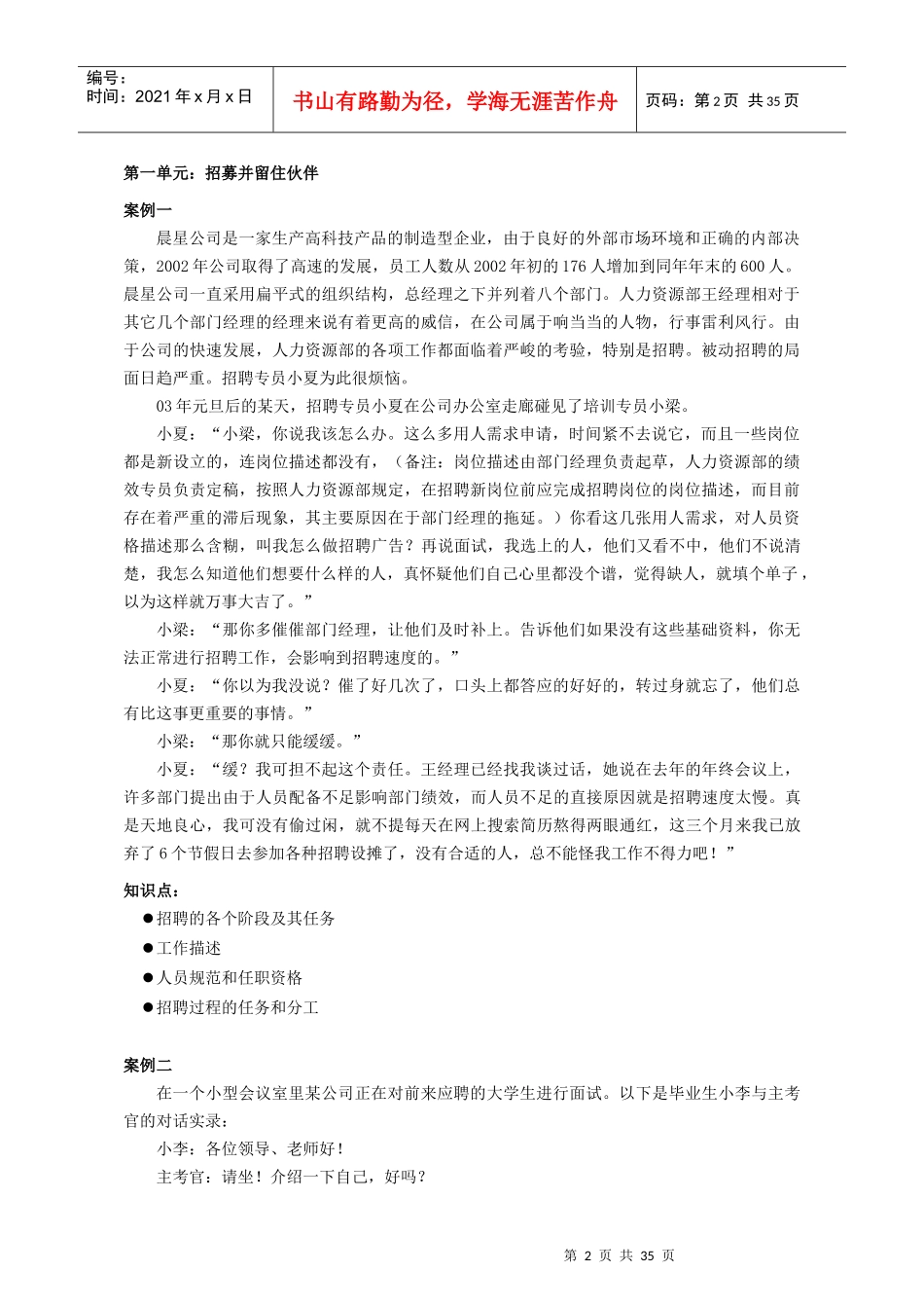 资源与运营管理案例精选(1)_第3页