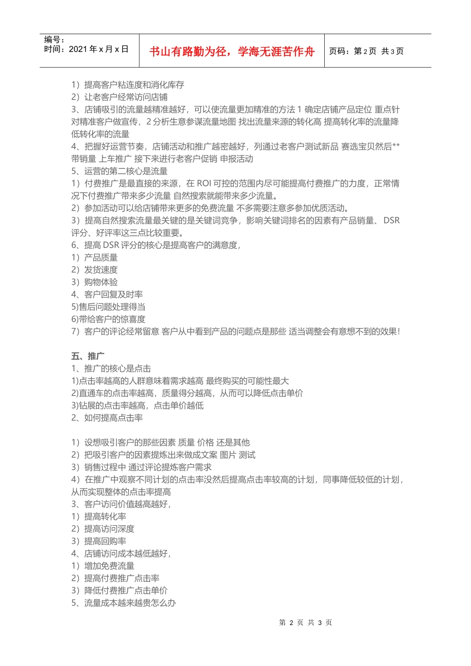 运营必读5大经典思路(DOC5页)_第2页