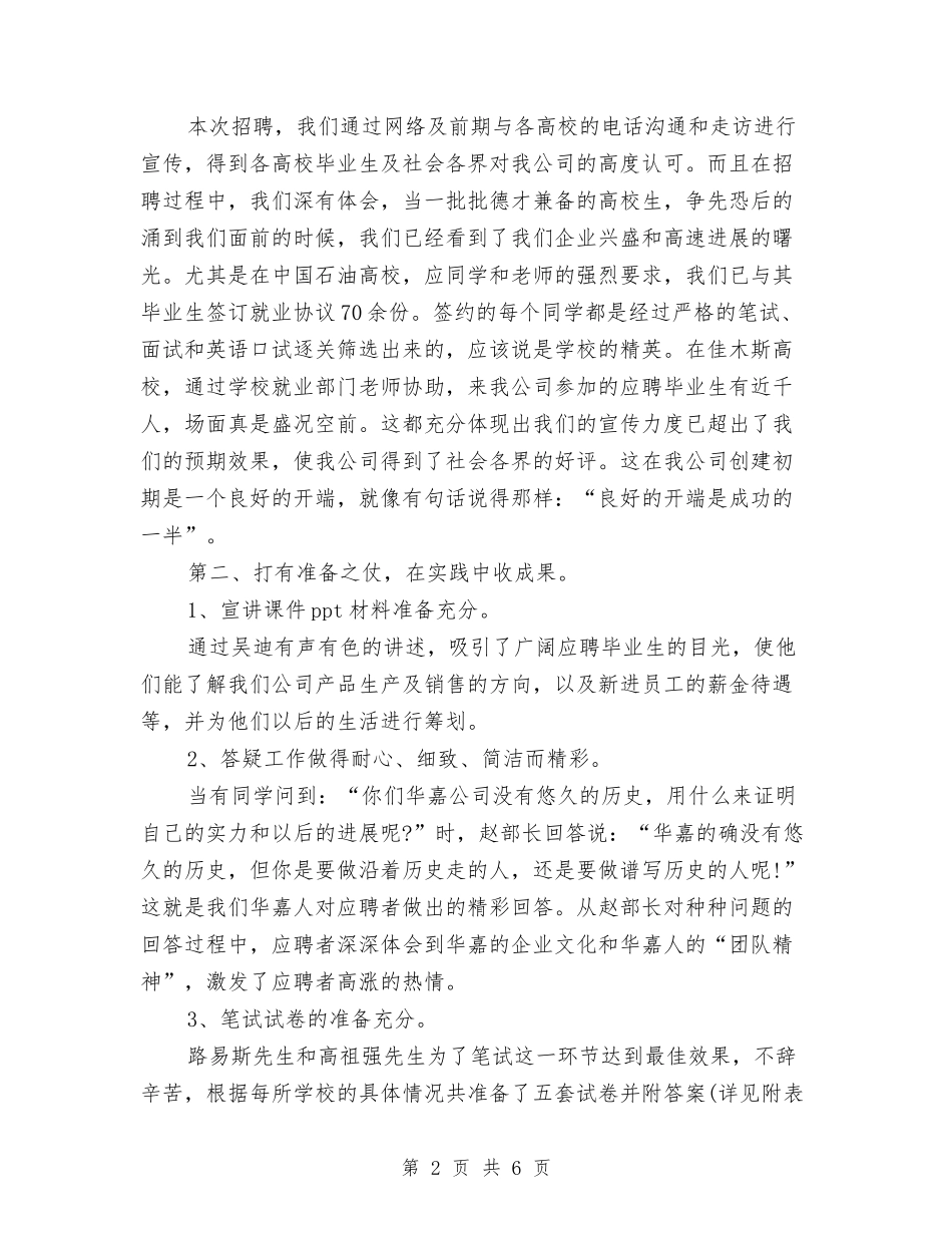 2024年人力资源年终总结与2024年人力资源总监个人总结范文汇编.doc_第2页