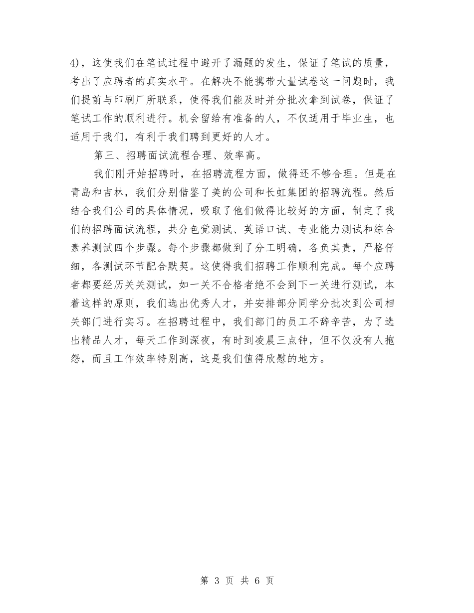 2024年人力资源年终总结与2024年人力资源总监个人总结范文汇编.doc_第3页