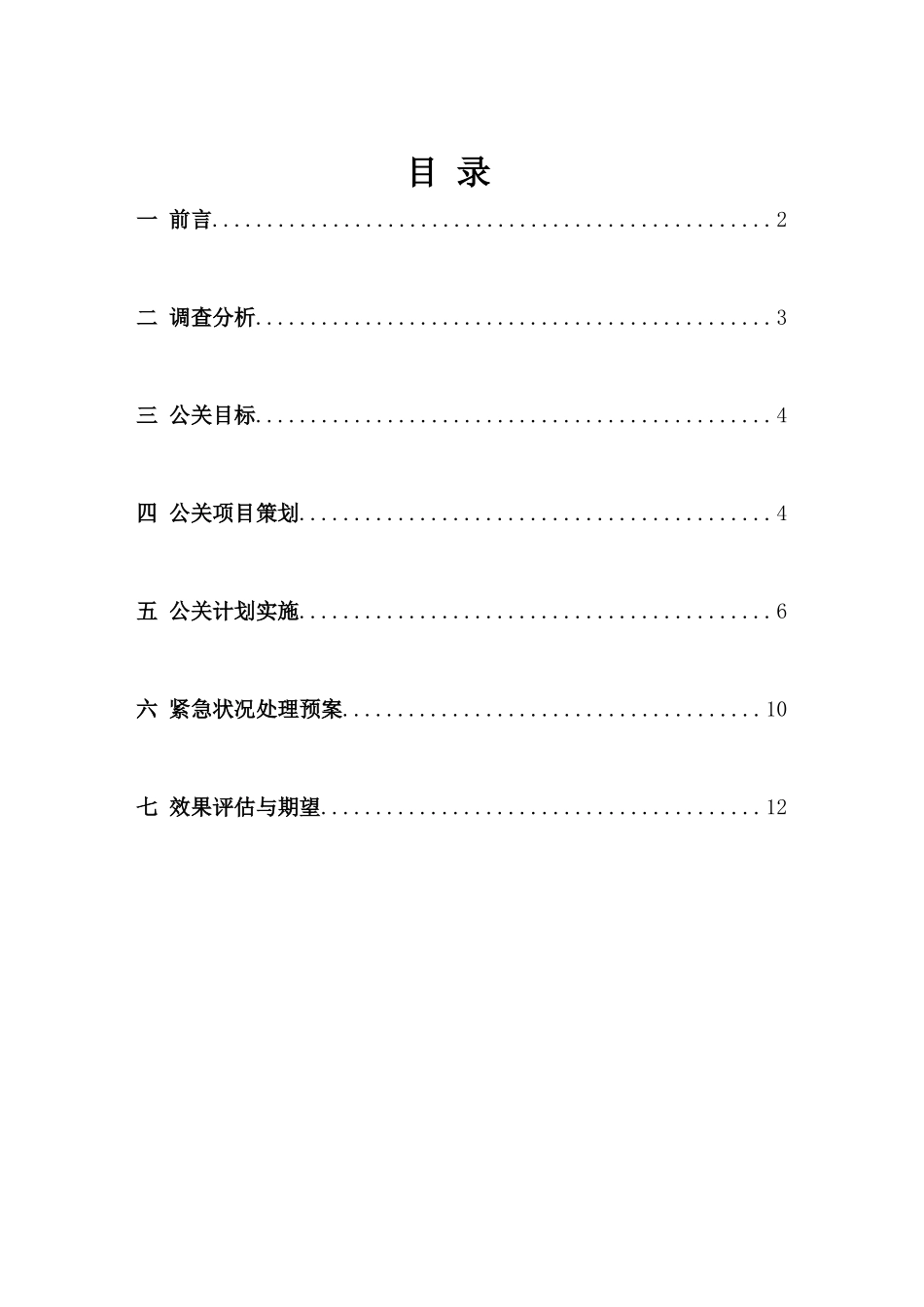 公关营销结课作业_第1页