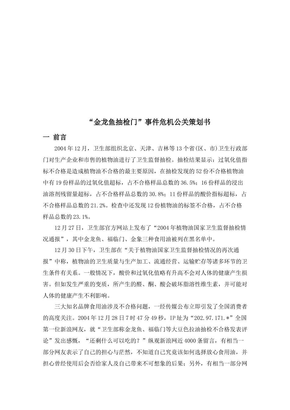 公关营销结课作业_第2页