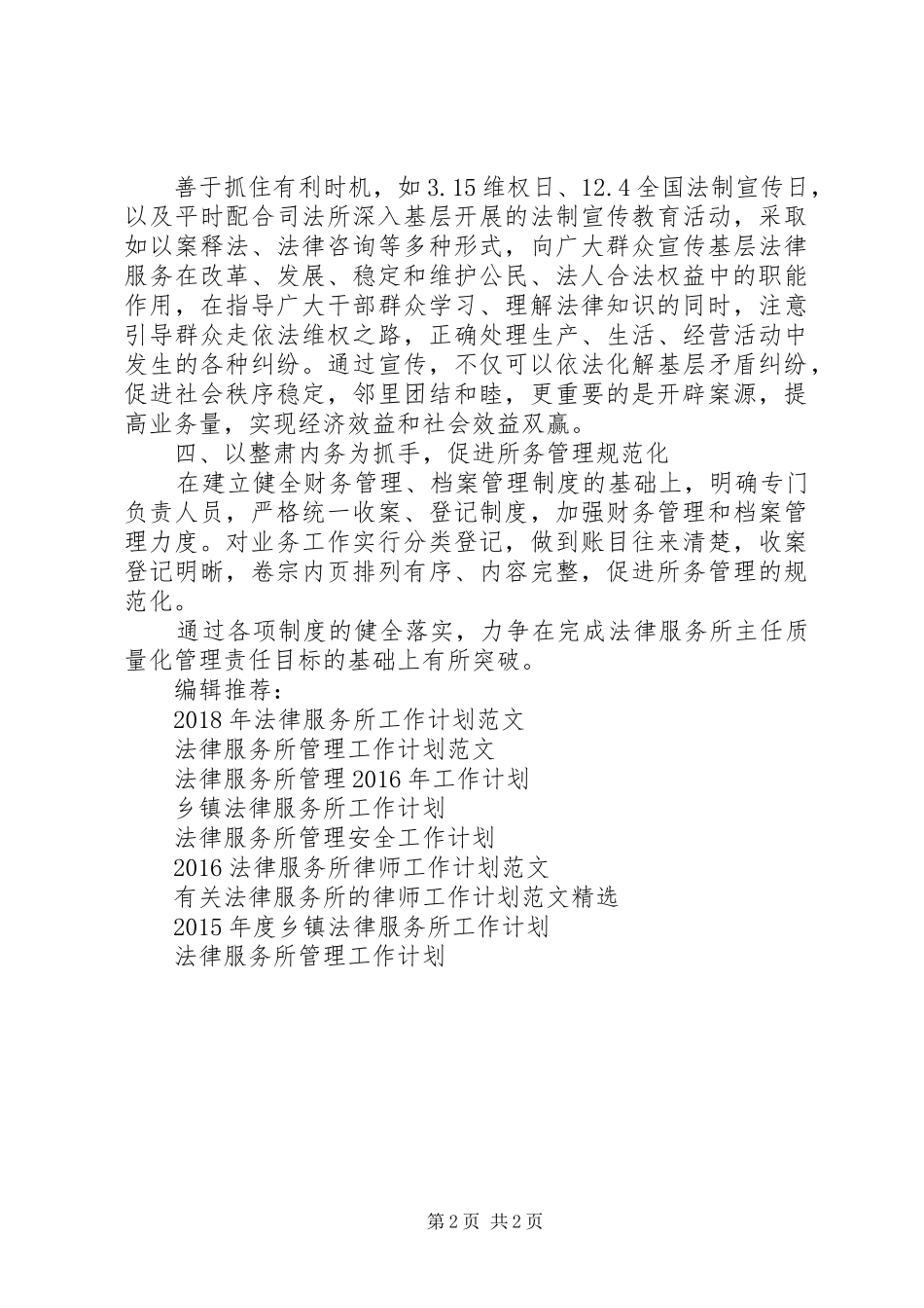 法律服务所工作计划_第2页