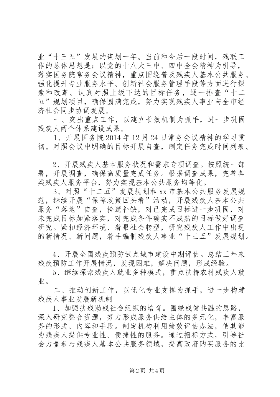 关于市人社局年度工作计划_第2页