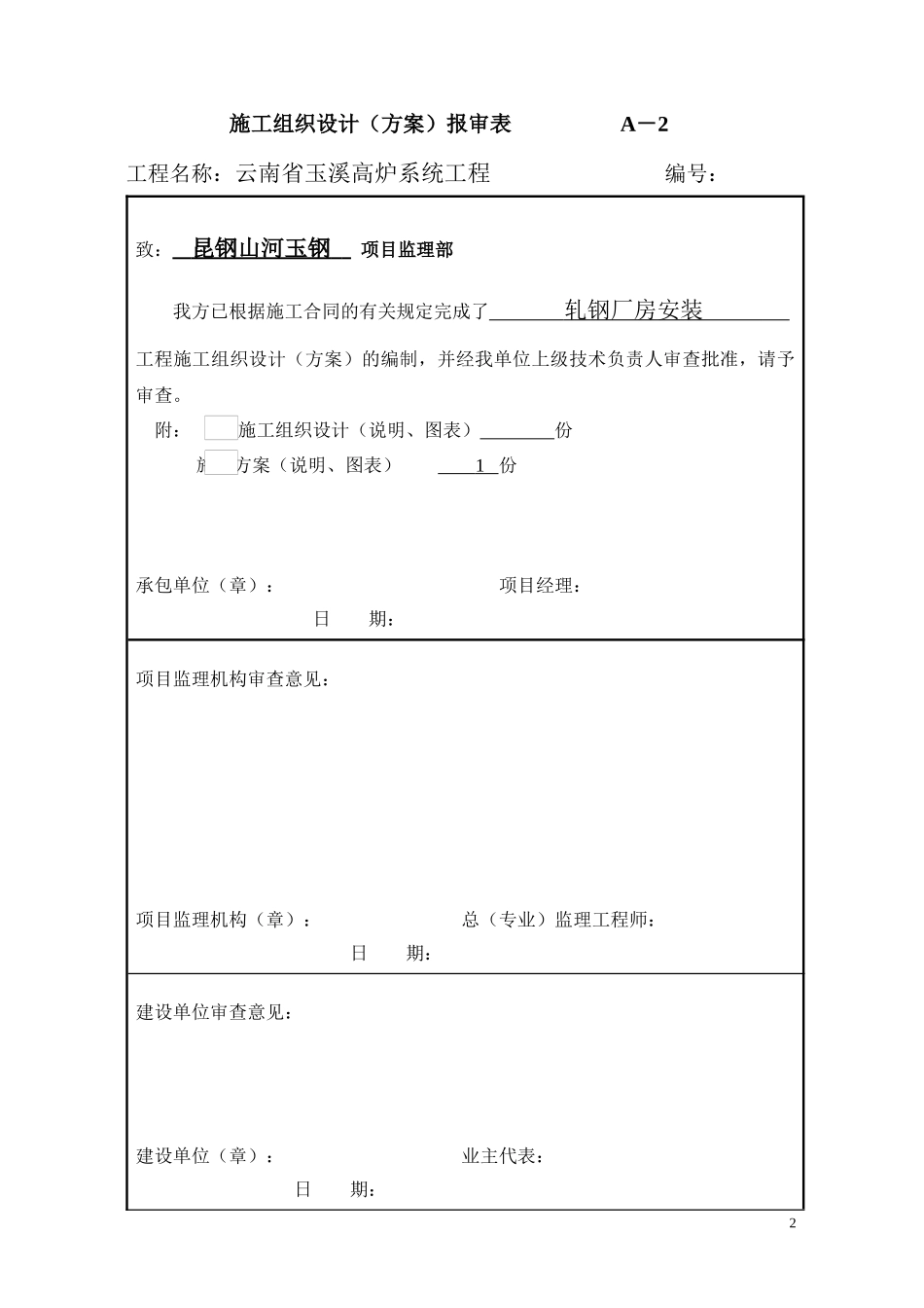 轧钢厂房安装方案_第2页