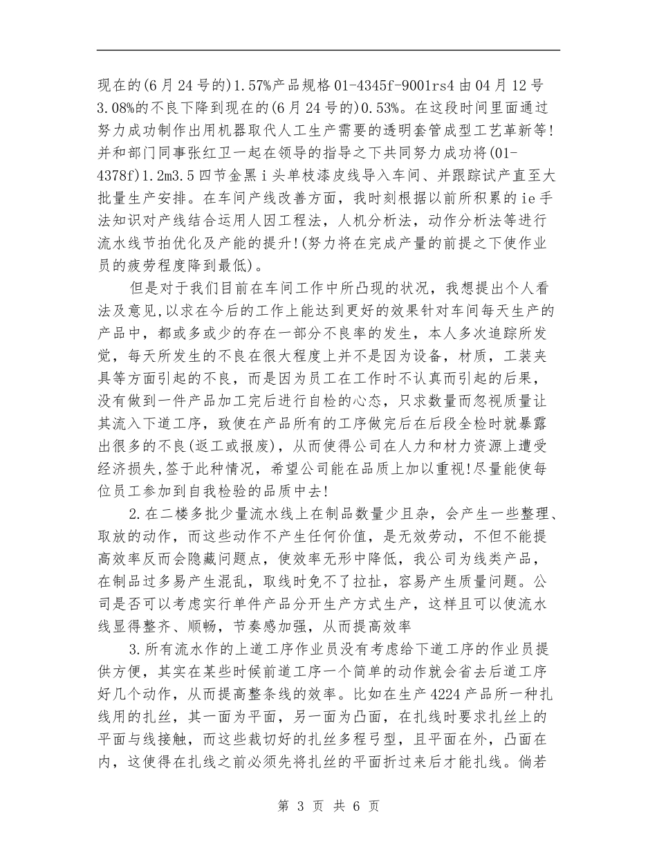 2024年试用期满工作总结范文_第3页