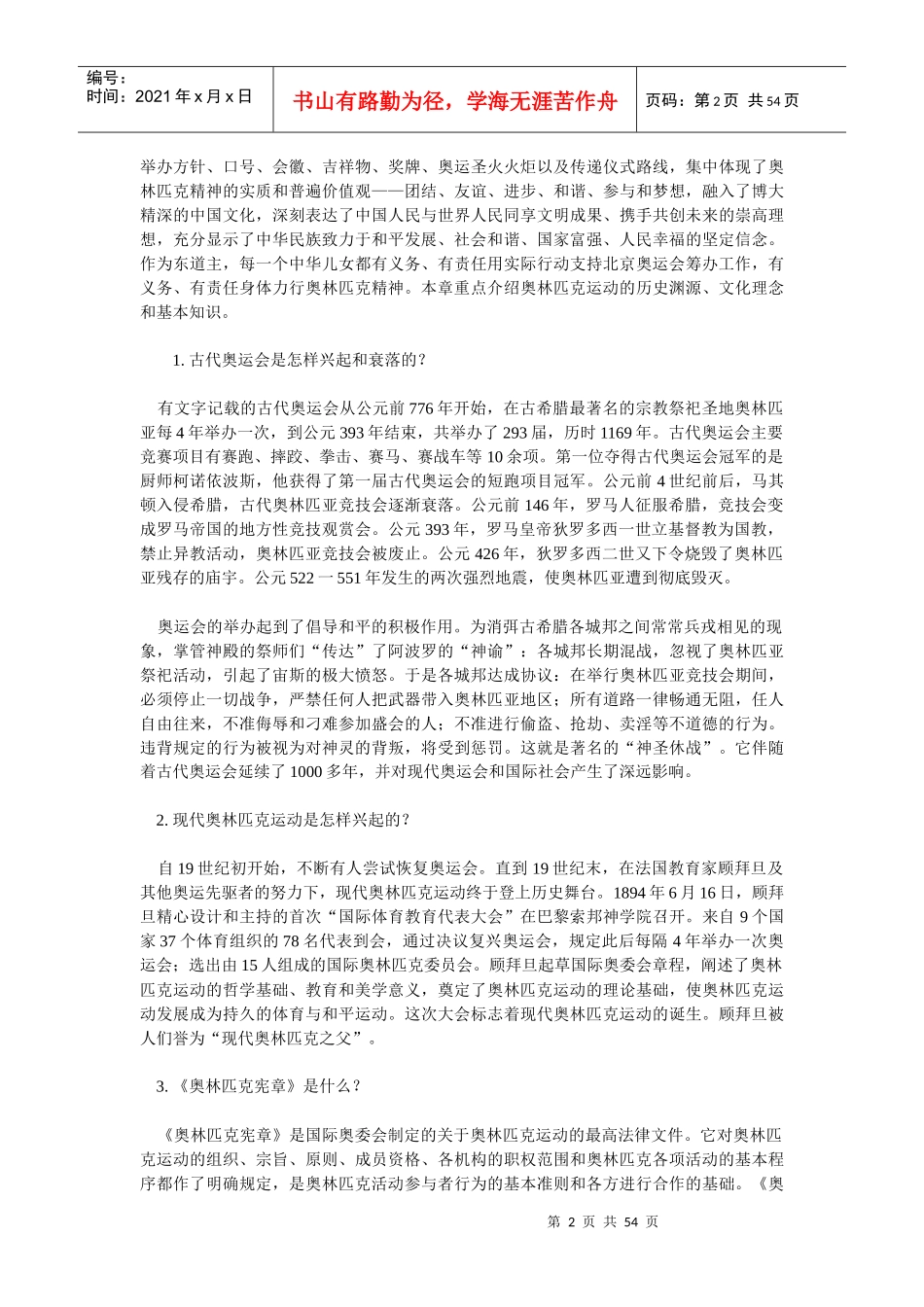 迎奥运讲文明树新风礼仪知识简明读本_第2页