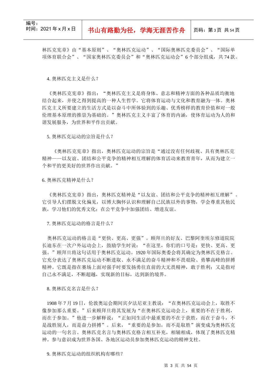 迎奥运讲文明树新风礼仪知识简明读本_第3页