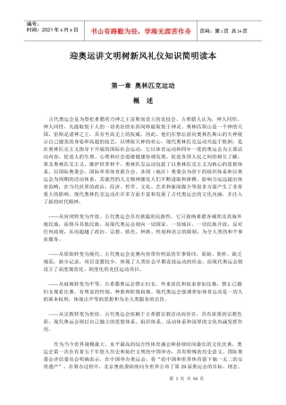 迎奥运讲文明树新风礼仪知识简明读本