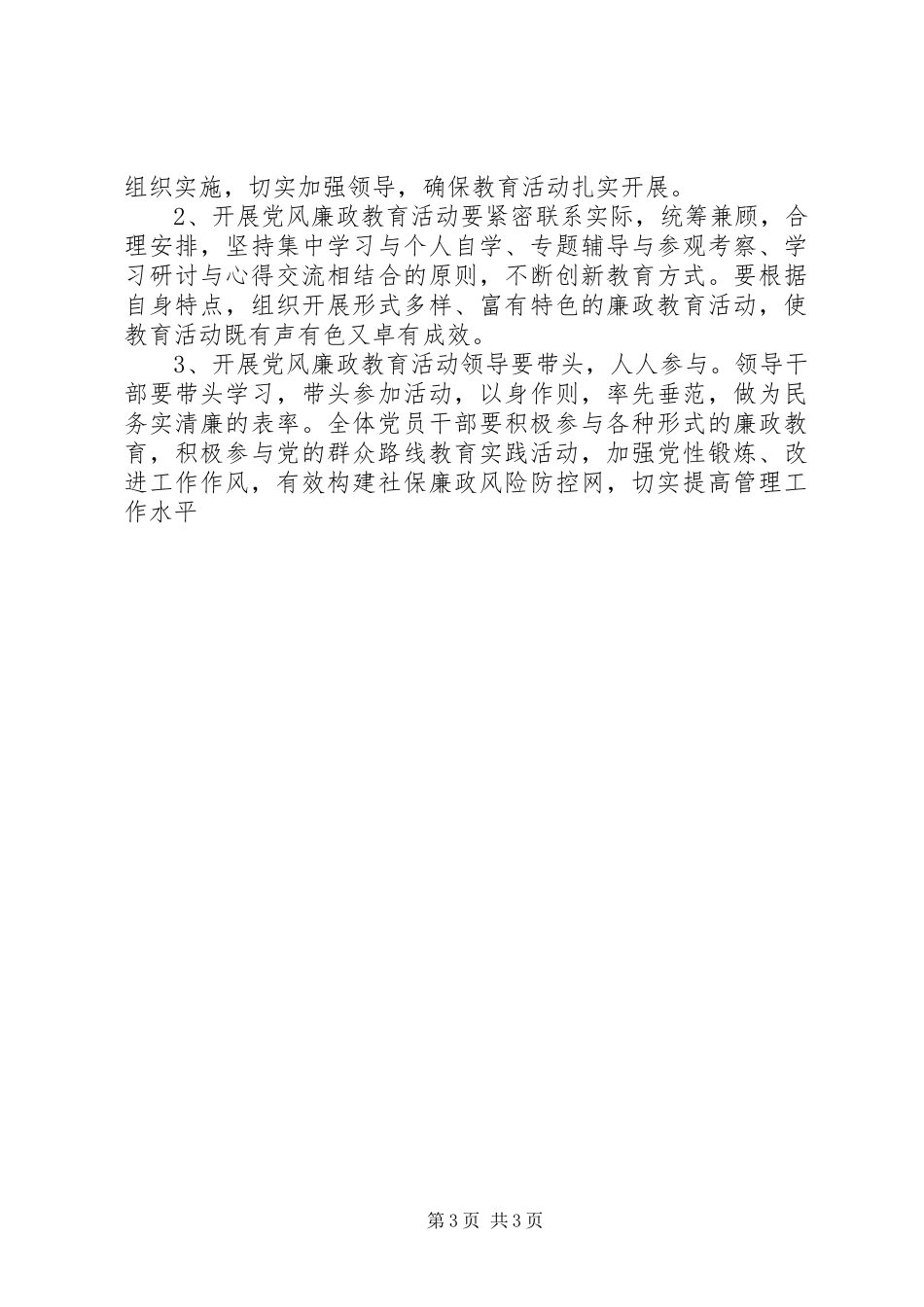 党风廉政教育计划_第3页