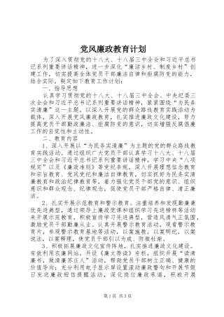 党风廉政教育计划