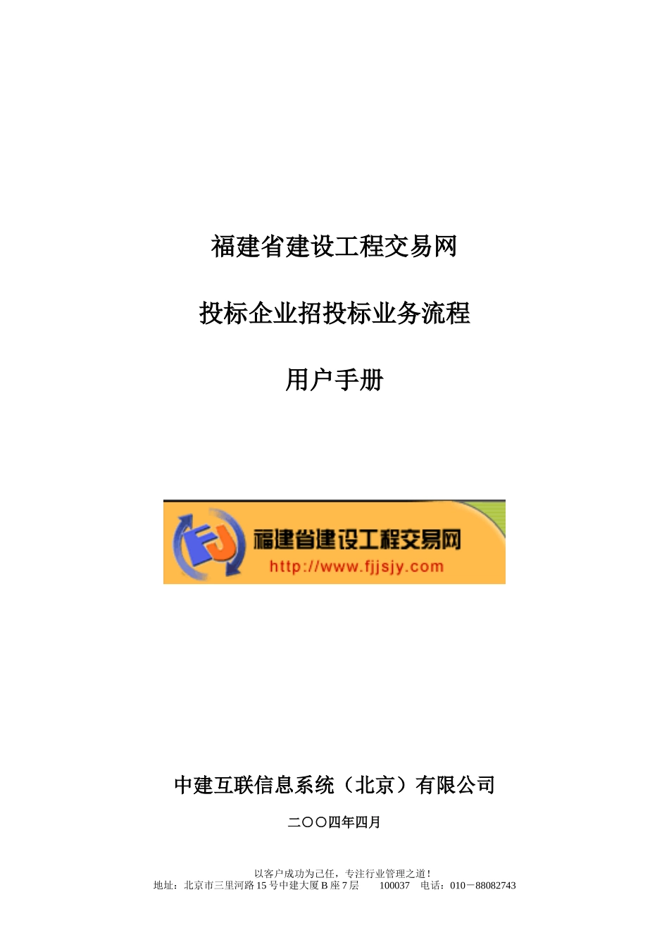 辽宁省建筑工程招投标信息网_第1页