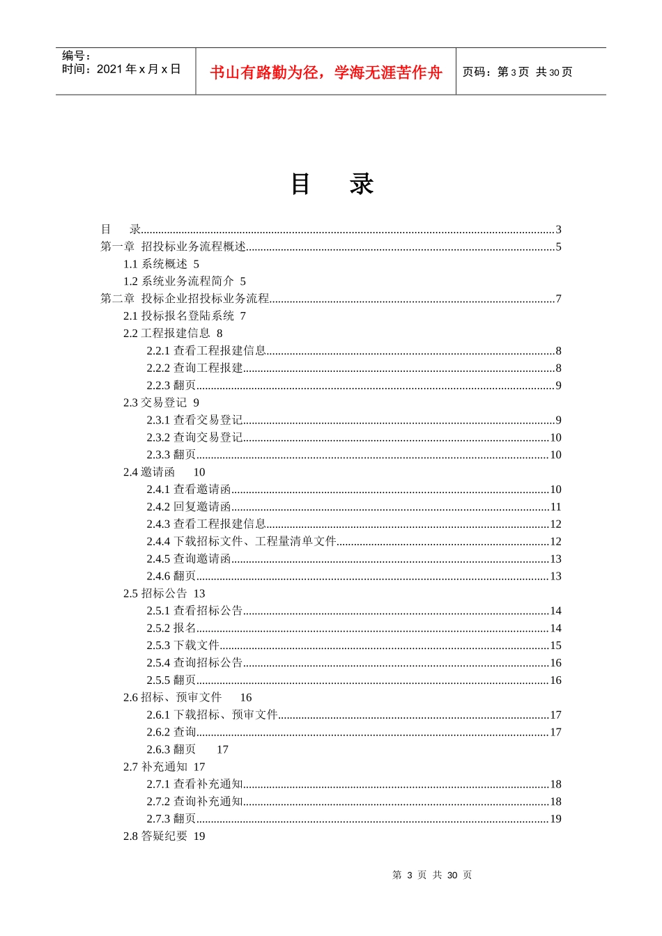 辽宁省建筑工程招投标信息网_第3页