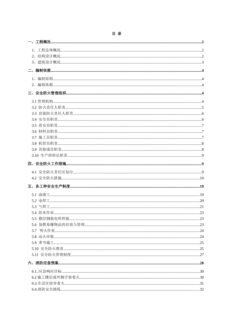 施工现场防火消防施工方案2_第1页