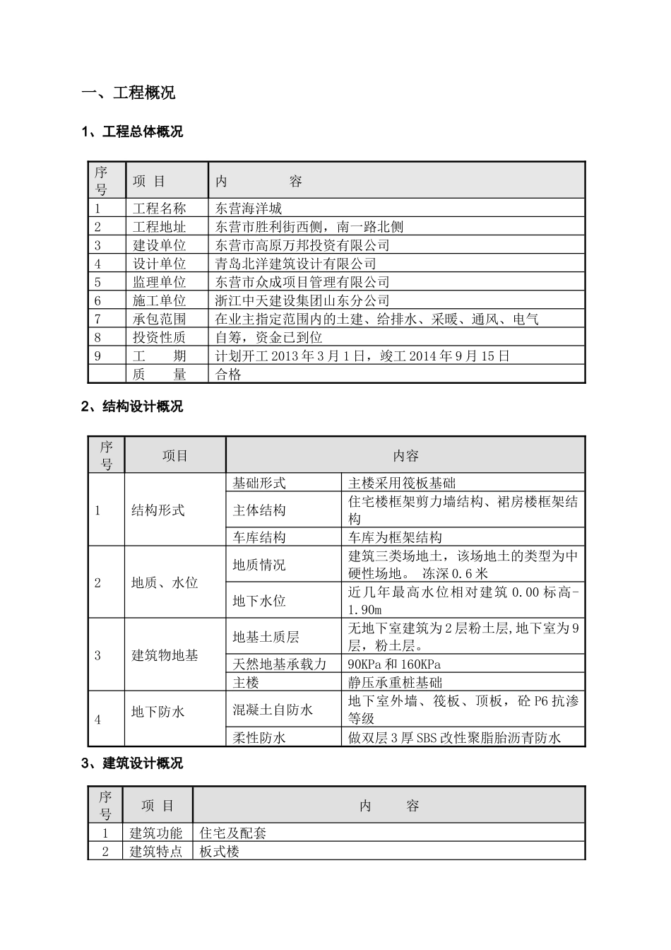 施工现场防火消防施工方案2_第2页