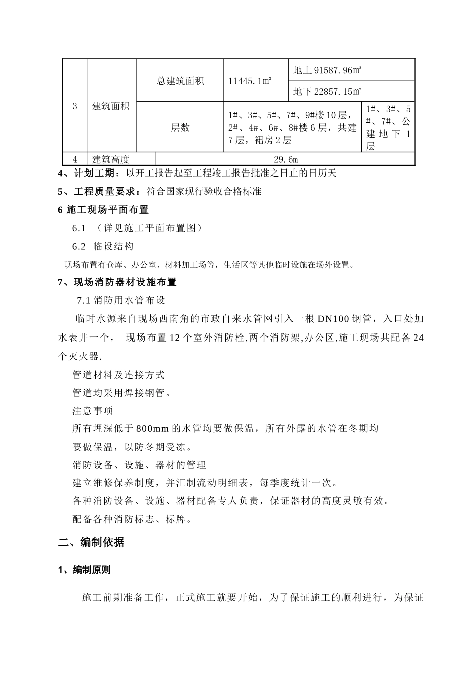 施工现场防火消防施工方案2_第3页