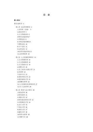 职位说明书与绩效考核的范本